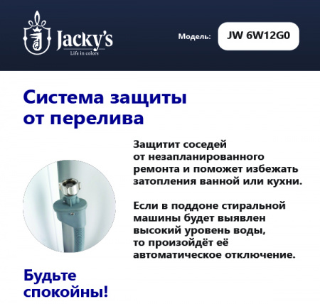 Стиральная машина Jacky's JW 6W12G0