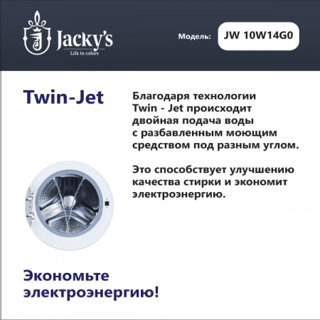 Стиральная машина Jacky's JW 10W14G0
