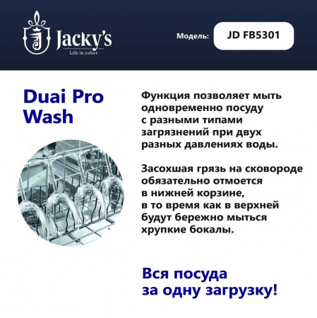 Посудомоечная машина Посудомоечная машина Jacky's JD FB5301