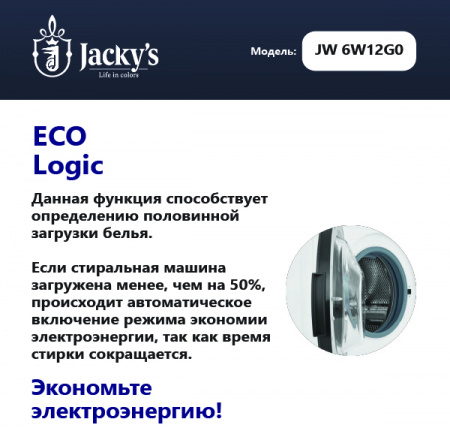 Стиральная машина Jacky's JW 6W12G0