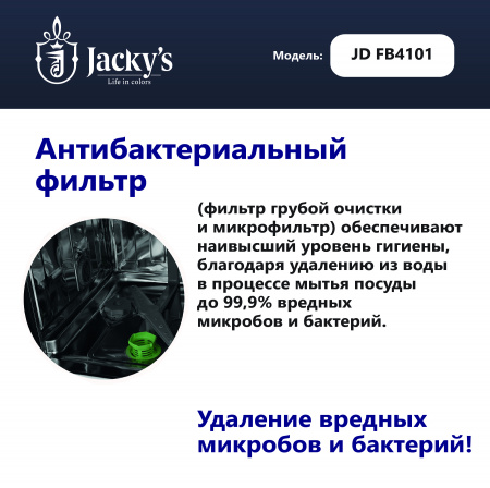 Посудомоечная машина Посудомоечная машина Jacky's JD FB4101