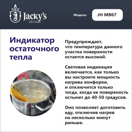 Варочная поверхность Стеклокерамическая варочная поверхность Jacky's JH MB67