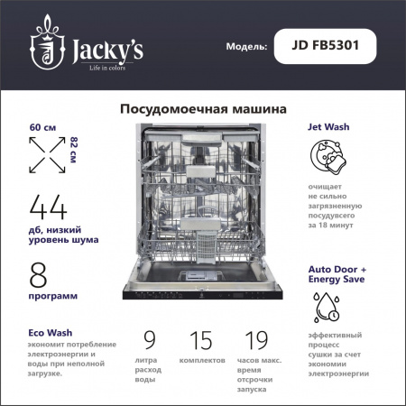 Посудомоечная машина Посудомоечная машина Jacky's JD FB5301