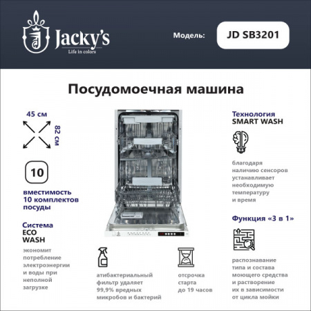 Посудомоечная машина Посудомоечная машина Jacky's JD SB3201