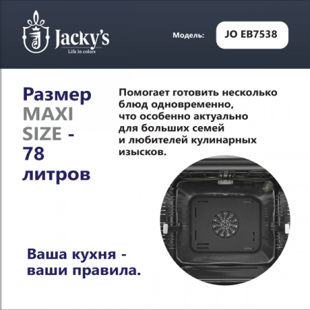 Духовой шкаф Духовой шкаф Jacky's JO EB7538