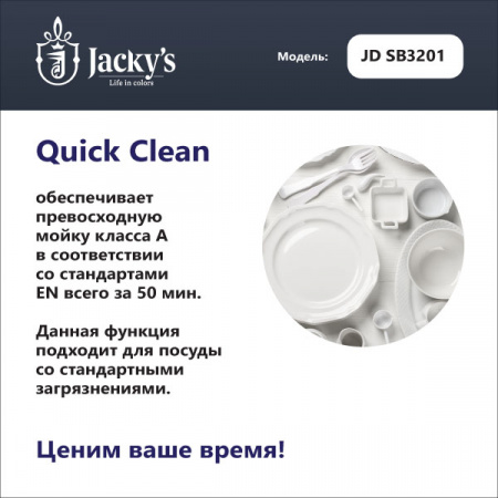 Посудомоечная машина Посудомоечная машина Jacky's JD SB3201