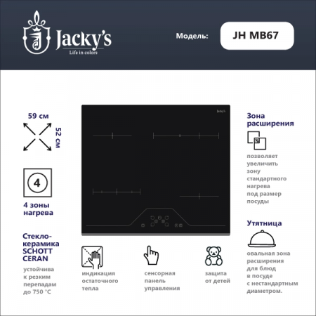 Варочная поверхность Стеклокерамическая варочная поверхность Jacky's JH MB67