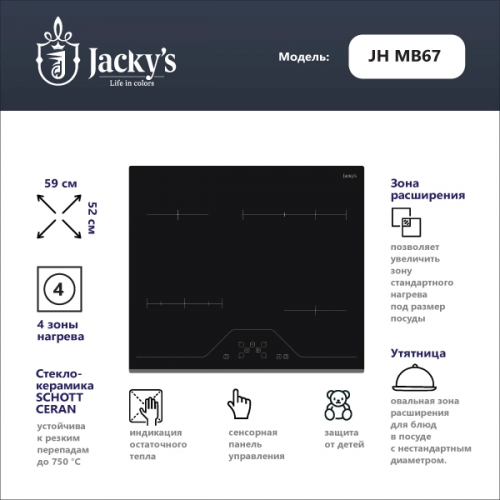 Варочная поверхность Стеклокерамическая варочная поверхность Jacky's JH MB67