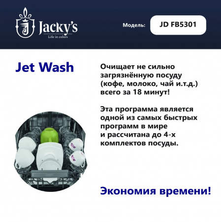 Посудомоечная машина Посудомоечная машина Jacky's JD FB5301