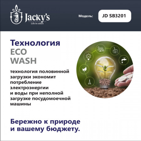 Посудомоечная машина Посудомоечная машина Jacky's JD SB3201