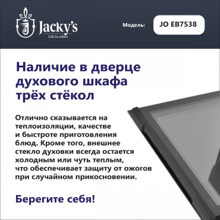 Духовой шкаф Духовой шкаф Jacky's JO EB7538