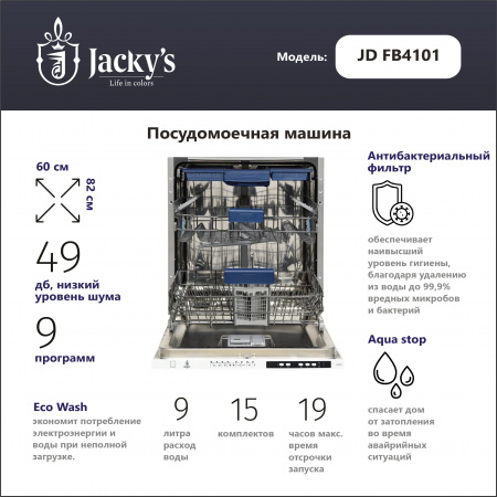 Посудомоечная машина Посудомоечная машина Jacky's JD FB4101