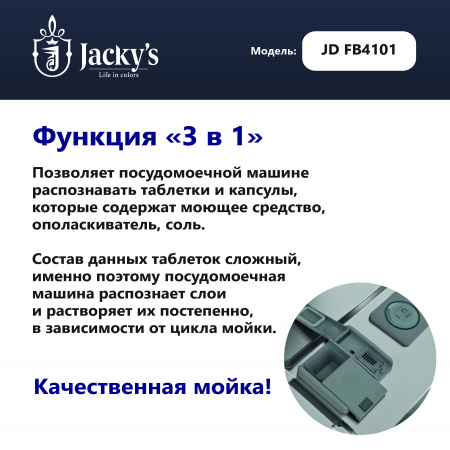 Посудомоечная машина Посудомоечная машина Jacky's JD FB4101